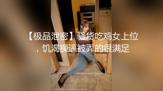 商场女厕偷拍 高跟制服美女职员的 多毛小黑B 4K原档流出