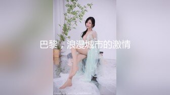 最新破解热门精舞门系列，数位环肥燕瘦女模露逼露奶情趣装劲曲搔首弄姿摇摆挑逗，4K竖屏低视角视觉效果一流 (5)