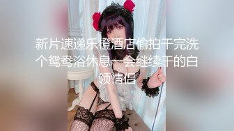 ❤️软萌乖巧Lolita❤️清纯萝莉别人眼中的班长学霸 表面看起来乖巧可爱 私下被主人爸爸带酒店操小骚逼 按到落地窗前爆插