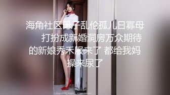 萝莉社 lls-267 研究生表妹自慰被哥哥看到後威胁强上