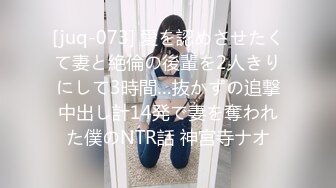 [juq-073] 愛を認めさせたくて妻と絶倫の後輩を2人きりにして3時間…抜かずの追撃中出し計14発で妻を奪われた僕のNTR話 神宮寺ナオ