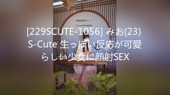 [229SCUTE-1056] みお(23) S-Cute 生っぽい反応が可愛らしい少女に顔射SEX