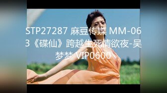 STP27287 麻豆传媒 MM-063《碟仙》跨越生死情欲夜-吴梦梦 VIP0600