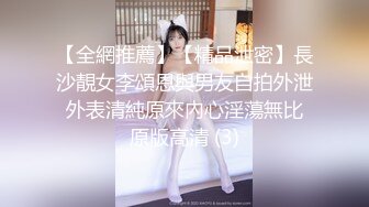 《顶级网红??付费精品》上海留学生OnlyFans网红反差骚女【唐阳】私拍??欧美范巨乳肥臀各种淫乱非常火爆