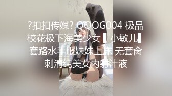 【新片速遞 】 新人小包子姐姐全程露脸白丝诱惑，温柔的给小哥舔弄大鸡巴，让小哥无套抽插压在身下爆草蹂躏，表情好骚刺激[1.32G/MP4/03:08:07]