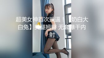 海角社区兄妹乱伦大神放假和妹妹去森林公园玩 骚妹妹真空出门还穿着黑丝让我受不了啊兽性大发野战