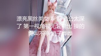 【新速片遞】 萝莉妹妹被我插得神魂颠倒，叫声销魂 ♈ 粗长大肉棒，艹得她身体发热发烫 ！