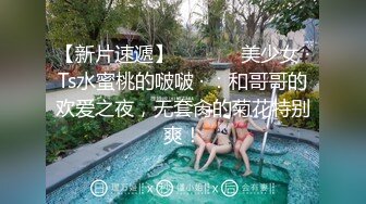 气质反差萌妹【斯芬克斯】299付费群~完整版~丝袜美腿~上位插摇【50V】 (47)