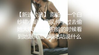 【新片速遞】 甜美的邻家精神小妹【1V6大场面】六个男人排队操她，内射多次！如此嫩逼就被如此糟蹋，可惜啦！多P群P轮流啪啪