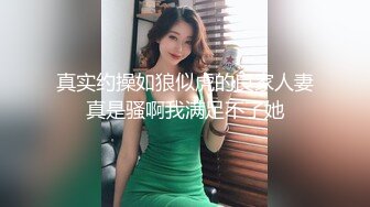 真实约操如狼似虎的良家人妻真是骚啊我满足不了她