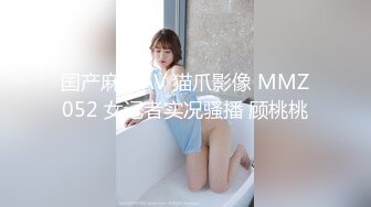 国产麻豆AV 猫爪影像 MMZ052 女记者实况骚播 顾桃桃