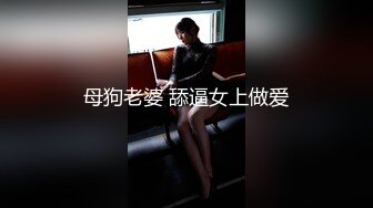 嗲囡囡好身材大长腿短发娇媚美女冯木木LRIS,妩媚勾人,完美身材极致