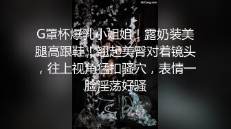 《居家摄像头破解》大叔一边抠着丝袜媳妇的骚B一边看电视?媳妇被他抠的受不了了直接打一炮