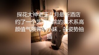 极品身材清纯漂亮艺校美女大学生【刘兵】毕业后生活所迫下海做人体模特宾馆大胆私拍全套1055P+2V