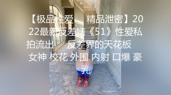 屁眼好紧呀爸爸~❤️00后清纯学妹〖糖心酥酥 〗私下好反差，小小年纪就这么放荡，以后还了得！拉珠调教小屁眼给哥哥看