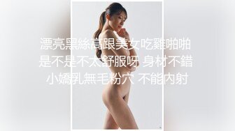 约的已婚少妇 骑上来自己动