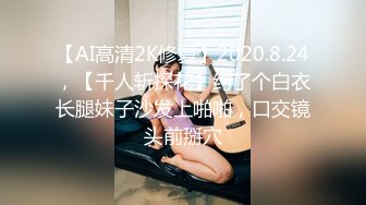 【新片速遞】 北京Ts娜娜：又操小绿帽的老婆，虽然有点胖，但是很漂亮，一起艹她老婆，爽死！