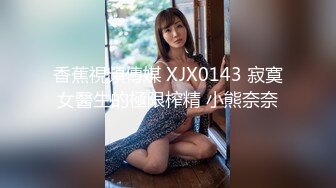 出道至今，推特大神【SEVEN】，388人民币VIP，调教约啪多位女奴，完整福利一网打尽