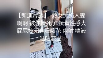 大神潜入商场女厕 近距离偷拍年轻时尚的小美女 这鲍可真黑