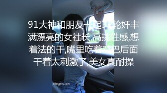 蜜桃传媒 pmtc-031 同城兔女郎到府帮破处-李娜娜