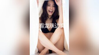 海归富家公子私人公寓重金约炮颜值高外围嫩模大长腿服务上流狠狠干她表情丰富1080P原版