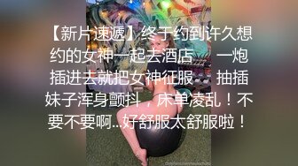 约啪极品巨乳渔网袜大二母狗，全程打桩最后内射）简芥可约此女