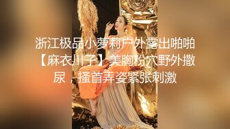 众筹未公开精品！极品美乳美鲍女神【夏语芯】大尺度作品之【女格斗家用性爱来提升实力】