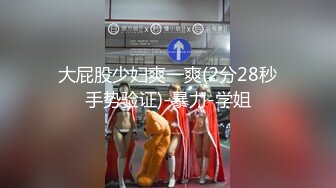 内裤哥高级私人会所2高价钱大战身材性感的极品黑丝女公关经理