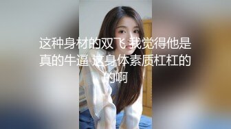 STP29534 极品眼镜妹小鱼干！外表甜美骚的很！撩起短裙隔着内裤摸穴，开档丝袜后入美臀，正入猛操很享受 VIP0600