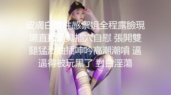 全拍下来好吗 我想看着镜头里自己被你操