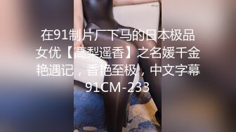 STP27960 國產AV 麻豆傳媒 MKYNG005 夏日夜總會 鑽入女兒的蜜窩 白思吟