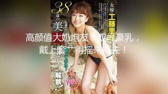 聂小倩.女儿的试探.母亲新男友太老实.单纯女儿来试探.果冻传媒独家原创