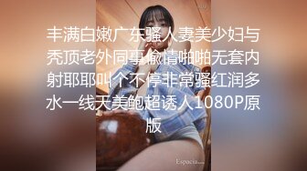 丰满白嫩广东骚人妻美少妇与秃顶老外同事偸情啪啪无套内射耶耶叫个不停非常骚红润多水一线天美鲍超诱人1080P原版