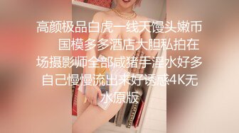 【全網推薦】【淫妻母狗】露出癖少婦淫妻『詩妍』露出擴陰器調教 清純的外表下隱藏著一顆騷動的心～55V原版高清 (7)