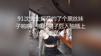 【唯美性爱顶级嫩妹】纤细苗条嫩妹『软软学姐』最新性爱私拍流出 爆裂情趣黑丝沙发震 各种猛操 (2)