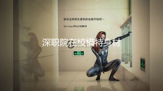 STP24153 星空传媒 XK8100大宅院的女人被围观的高潮 超强国民风剧情 妙躯五姨太惨遭老爷子下欢合散