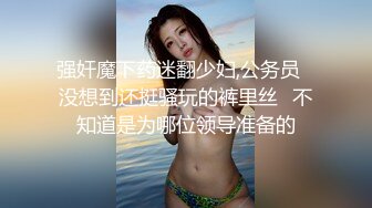 最新流出❤️你眼中的女神在金主面前又多下贱 超多女神骚婊 羡慕大神的钞能力 夜夜做新郎