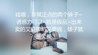 牛仔短裙 身材超好皮肤白嫩 奶子超大~骚舞~道具抽插~女上 后入 啪啪狂干~ (2)