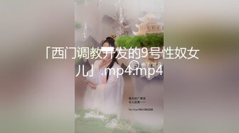 4/3最新 超大尺度爆裂黑丝舞娘被老公宠幸抱到浴室啪啪VIP1196