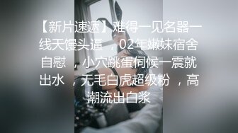 [原创] 苏州无套人妻 应邀长版/看间界连我