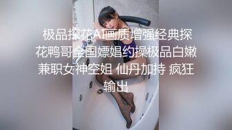 【新片速遞】 肤白貌美极品好身材的靓丽小少妇，黑丝情趣露脸超有气质让小哥哥玩逼，抠舔吸弄道具抽插把骚逼玩的淫水泛滥