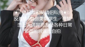 ★☆精品泄密秘情侣私拍★☆反差婊E奶旅美留学生 ▶荷慧◀ 恋上大洋屌男友秘各种日常紫薇啪啪露脸自拍