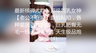 结婚前最后的疯狂 明天要成为别人的新娘今天再尝尝大吊的味道