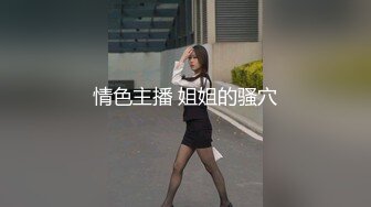 眼睛妹，网袜翘腿后入下部！