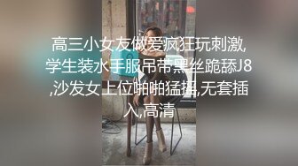 高三小女友做爱疯狂玩刺激,学生装水手服吊带黑丝跪舔J8,沙发女上位啪啪猛摇,无套插入,高清