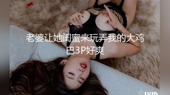 绝对女神！逆天颜值【pr3tt1nkpussy】尺度起飞！好激动~喷水了，大长腿模特，土豪最爱