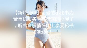 女孩又回来了唷每次来都有新的体验跟玩法永远都不会知道我下一步怎么做对女孩来说惊喜与刺激也是一种开关她说想要被玩的破破烂烂结束后在好好的给她爱哪个女孩不爱呢同步更新7分钟完整版_1658721744969142272_0_1280x720