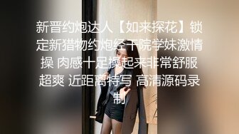 这外围妹子不错，外表清纯乖巧，苗条身材贫乳，骑乘位打桩机操的受不了