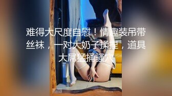  北京妞气质骚女黑丝诱惑露脸，奶挺逼肥连毛都精心修剪过，道具激情插逼让小哥舔弄