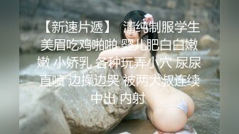 【海角大神乱伦】湛江仔二舅的独生女22岁寸金学院高材生 浴室豪取一血破处 紧致小穴后入蜜臀杀猪般呻吟